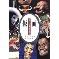 Amazon.co.jp: 世界の仮面文化事典 : 吉田 憲司, 国立民族学博物館: 本